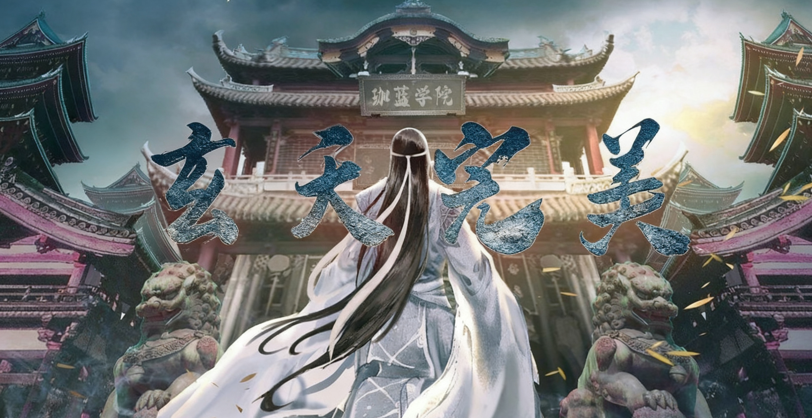 游戏背景